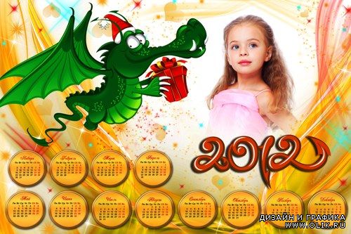 Рамка-календарь на 2012 год - Год Дракона