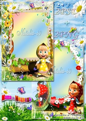 Яркие детские рамочки для фото с героями м/ф Маша и медведь