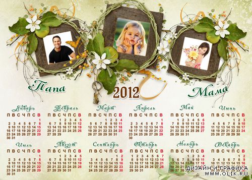 Календарь - Моя семья 2012