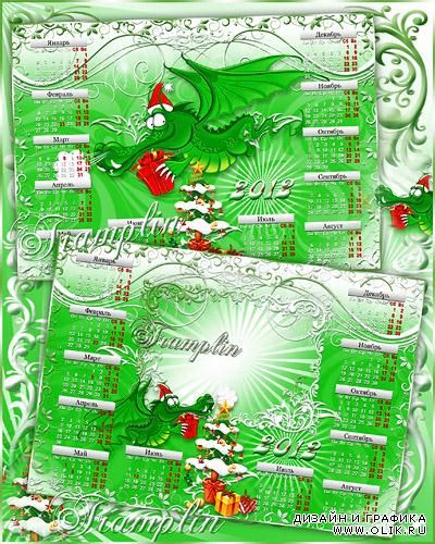Календарь и Календарь-Рамка на  2012 с Дракончиком - Он сложит крылья за спиной, и в дом к тебе войдет