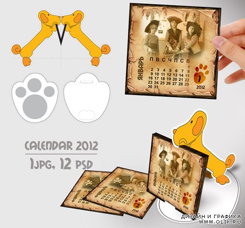 Календарь-шаблон на оригинальной подставке 2012