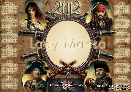 Календарь на 2012 год - Пираты Карибского моря. На странных берегах