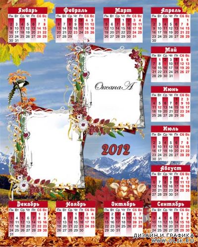Календарь на 2012 год для фотошоп – Красавица осень