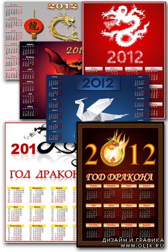 6 календарей на 2012 год - год Дракона