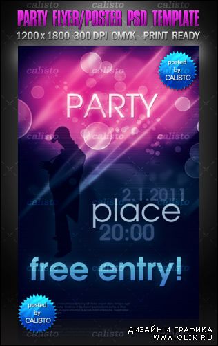 Party Flyer/Poster PSD Template