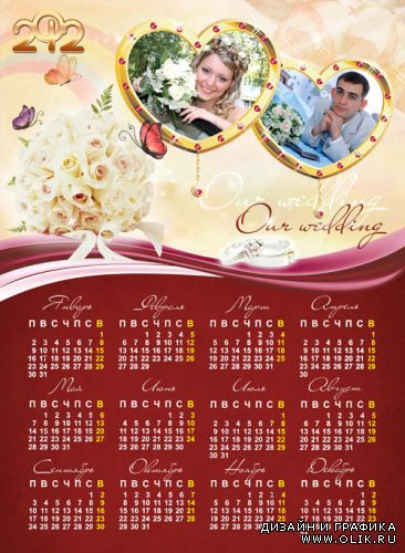 Календарь - Наша свадьба 2012