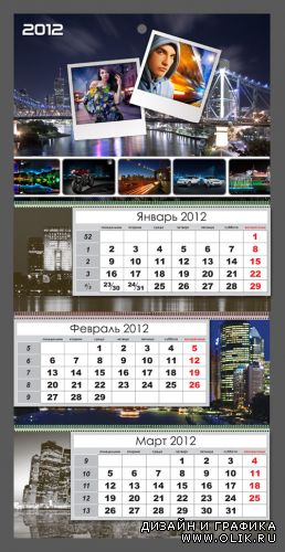 Настенный календарь-рамка 2012