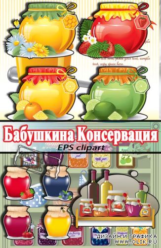 Бабушкина консервация | Home-jam (EPS vector)