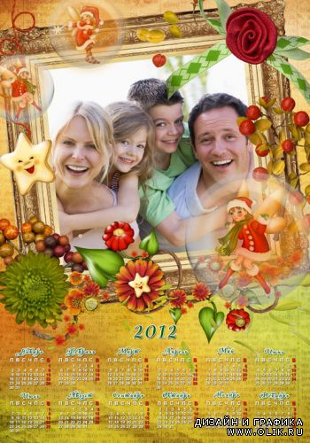 Семейный календарь 2012