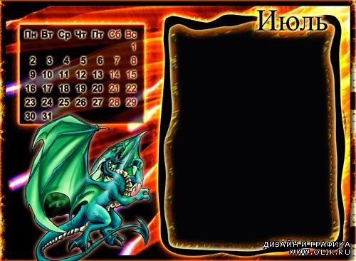 Календарь с драконами на 2012 год.