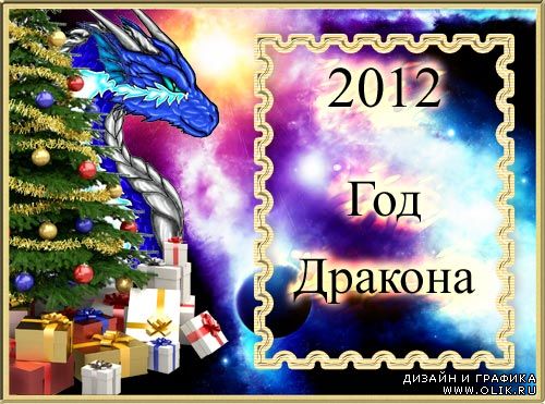 Календарь с драконами на 2012 год.