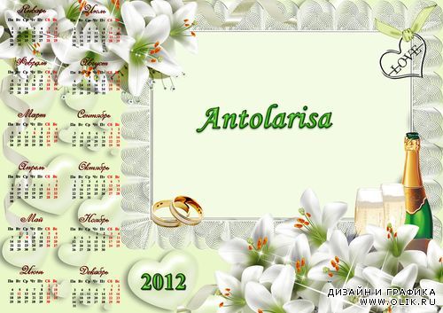 Свадебный календарь на 2012 год