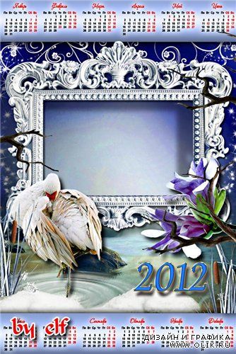 Календарь-рамочка на 2012 год в холодных тонах