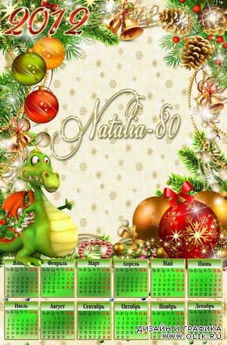 Календарь-рамка с символом наступающего 2012 года - Новогодний дракоша