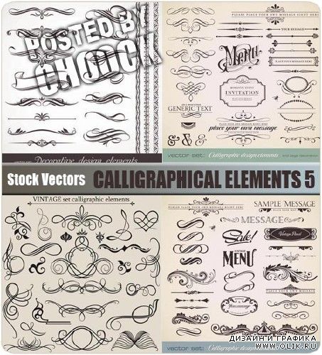 Каллиграфические элементы 5 | Calligraphical elements 5