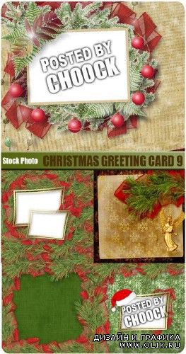 Новогодняя поздравительная открытка 9 | Christmas greeting card 9