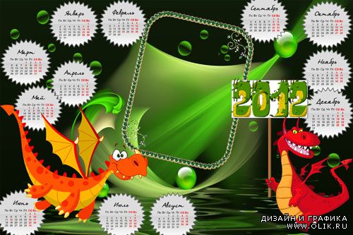 Рамочка для фотошопа  « Календарь 2012 Год Дракона---4 »  