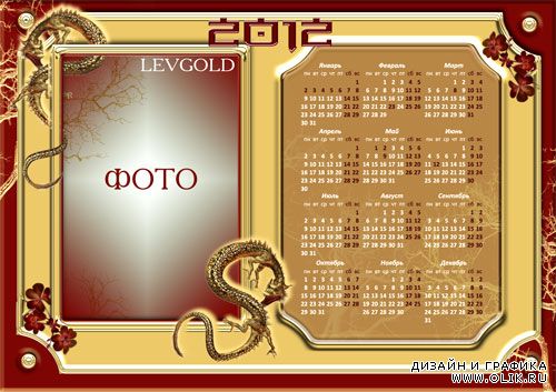 Календарь на 2012г. "Красный дракон"