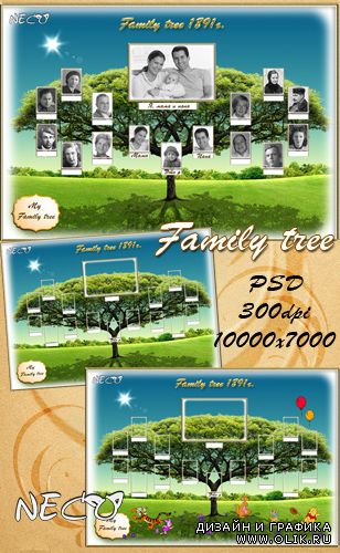 Шаблон - Генеалогическое (семейное) древо / Template a family tree PSD