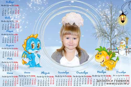 Календарь 2012 Веселые дракончики