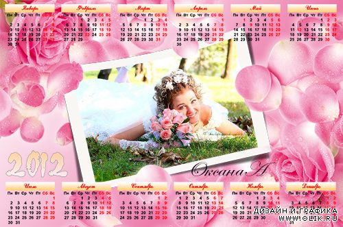 Календарь с вырезом под фото на 2012 год -  Роза символ красоты