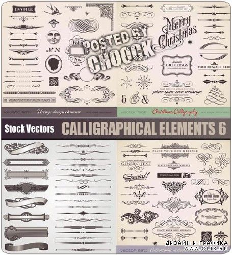 Каллиграфические элементы 6 | Calligraphical elements 6