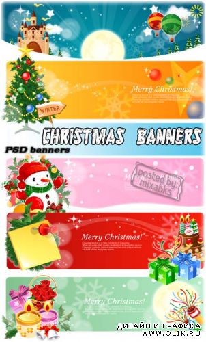 Новогодние Баннера | Christmas Banners (PSD)