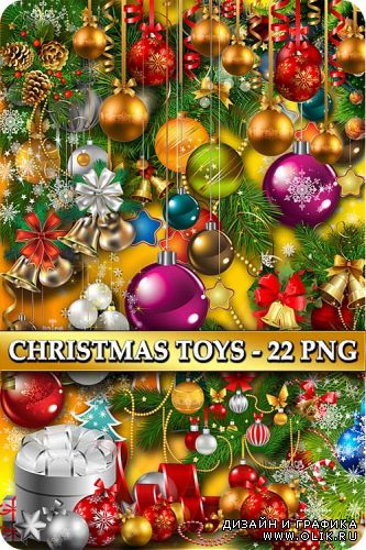 Клипарт - Новогодние игрушки / Christmas toys