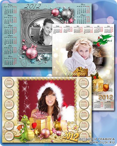 3 новогодних календаря - рамки на 2012 год