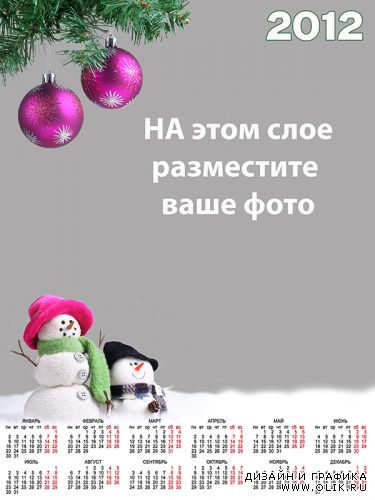 Зимний новогодний календарь на 2012 год (PSD)