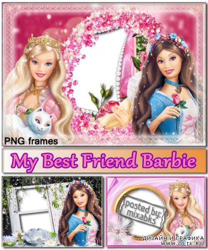 Моя лучшая подруга - Барби (PNG frames)
