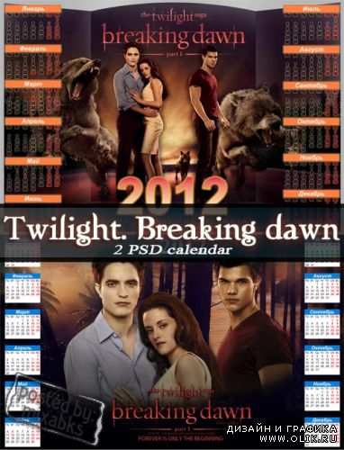 Сумерки. Сага. Рассвет | Twilight. Breaking Down (2 PSD calendar)