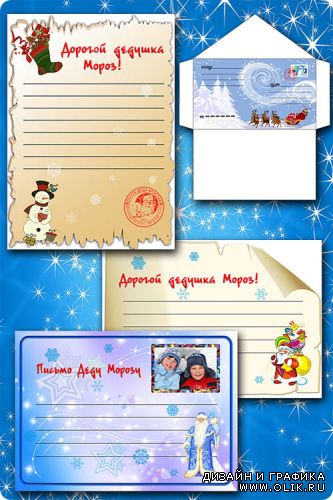 Шаблоны писем и конверт Деду Морозу