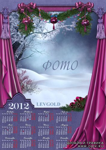 Календарь на 2012г."Новогодний лиловый"