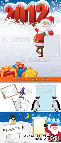 Новогодние билборды 2012 года | New Year and Christmas billboard vector