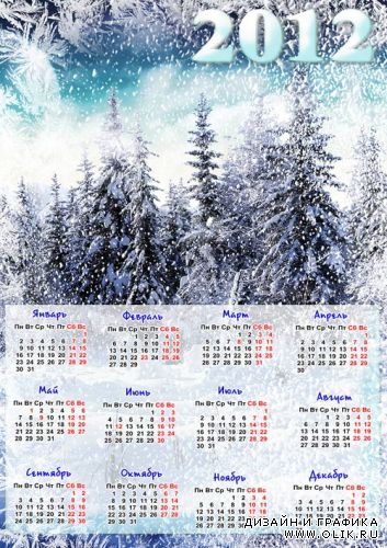 Календарь 2012 – Прекрасный зимний лес