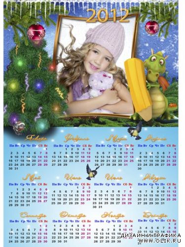 Календарь с дракончиком 2012