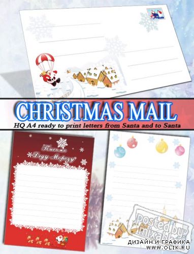 Новогодняя Почта | Christmas Mail (A4 ready to print)