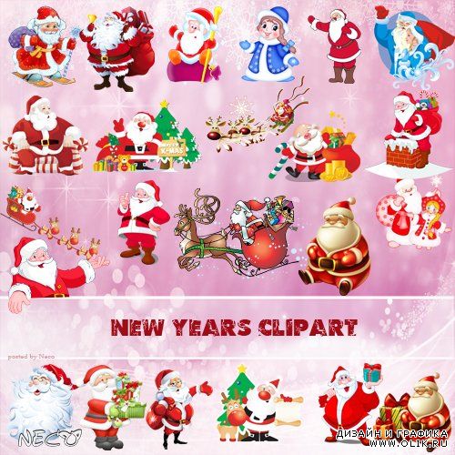 New Year cliparts - Санта Клаус и Дед мороз