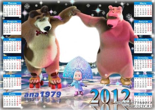 Календарь на 2012 год – Праздник на льду