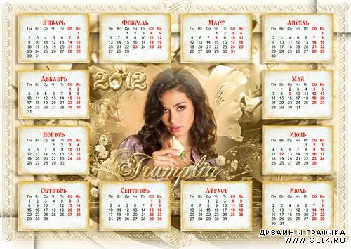 Календарь-Рамка на  2012  – Загадочная женщина, Волнующий Ваш взгляд