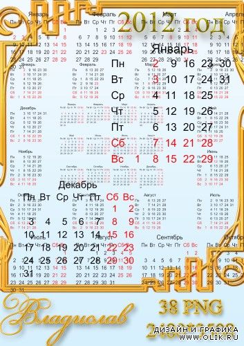 Календарная сетка на 2012 год на прозрачном фоне.