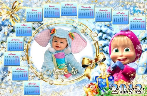 Детский зимний календарь-рамка с Машей на 2012 год - В ожидании новогодних сюрпризов
