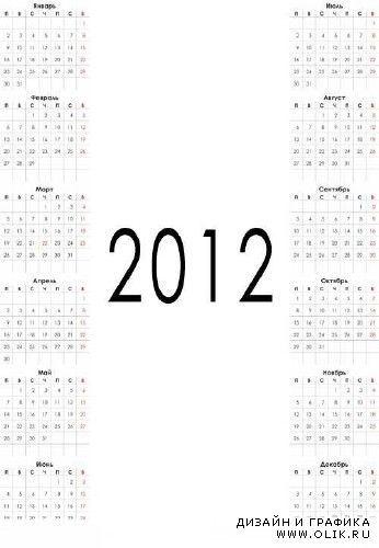 Календарные сетки 2012