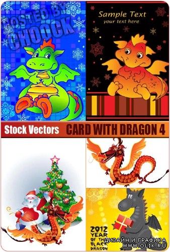 Открытка с драконом 4 | Card with dragon 4
