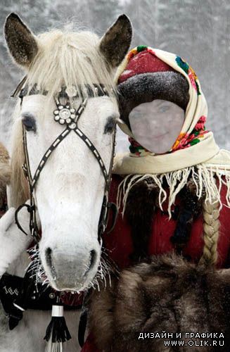 Шаблон женский для фотошоп - Аленушка с лошадкой