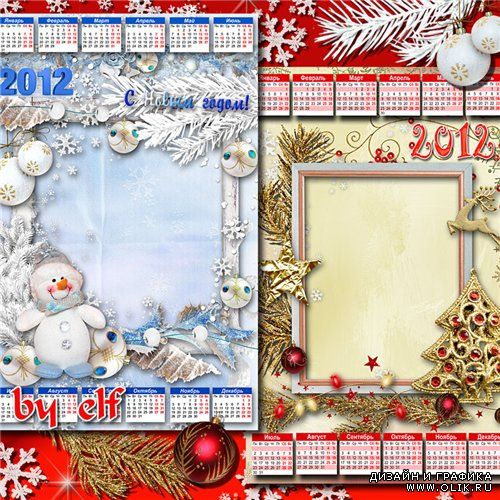 Новогодние календари-рамки на 2012 год