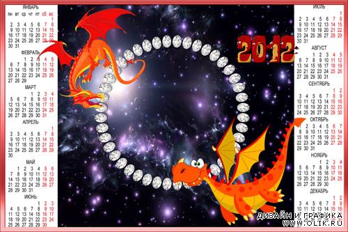 Рамочка для фотошопа  « Календарь 2012 Год Дракона---5 »  