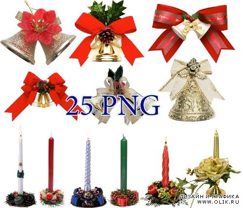 Клипарт для фотошопа в формате PNG – Свечи и колокольчики