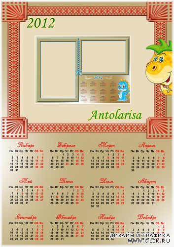 Два простых календарика на 2012 год 